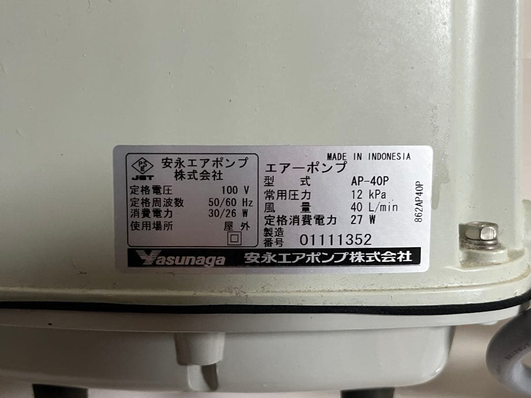 安永ブロアポンプAP-40P 分岐栓つき