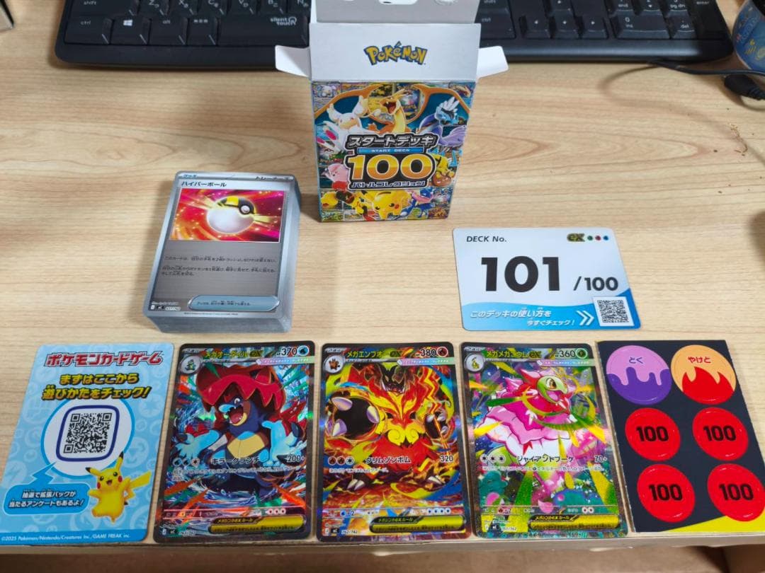 ポケモンカードゲーム デッキ101/100
