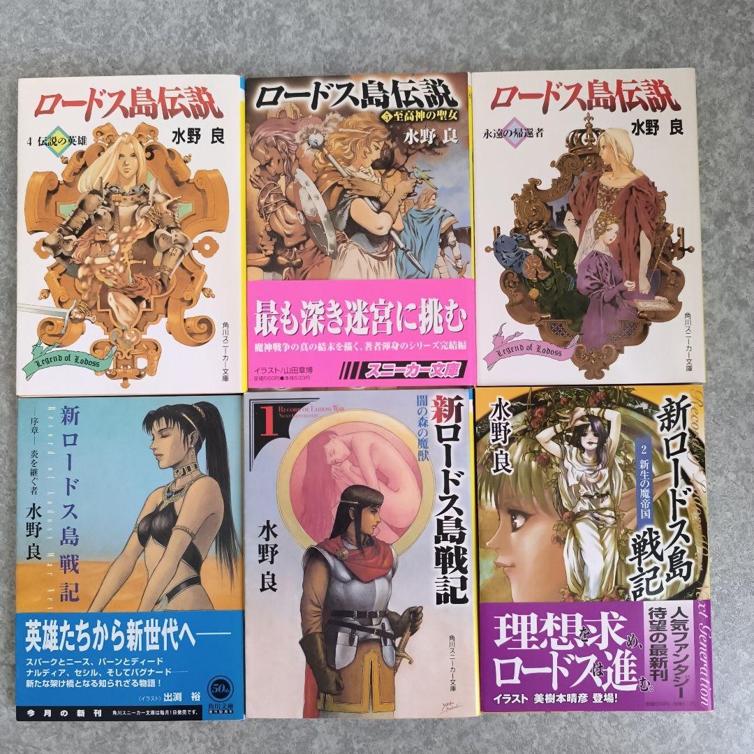ロードス島戦記 全23冊コンプリートセット