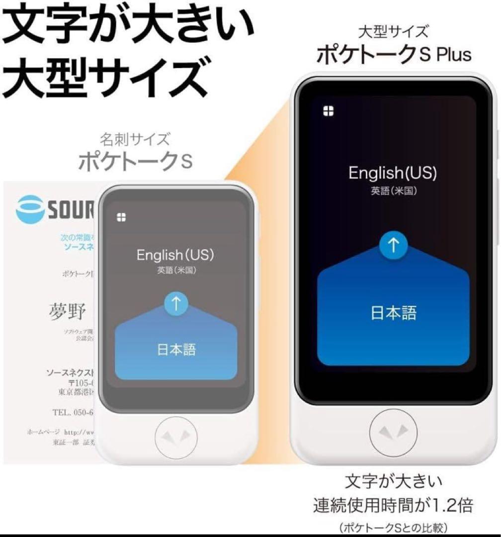 【新品】ポケトークS Plus 翻訳機 ホワイト POCKETALK