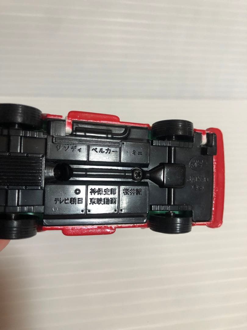 美品　ポピー　サンディベルカー　ハロー！サンディベル