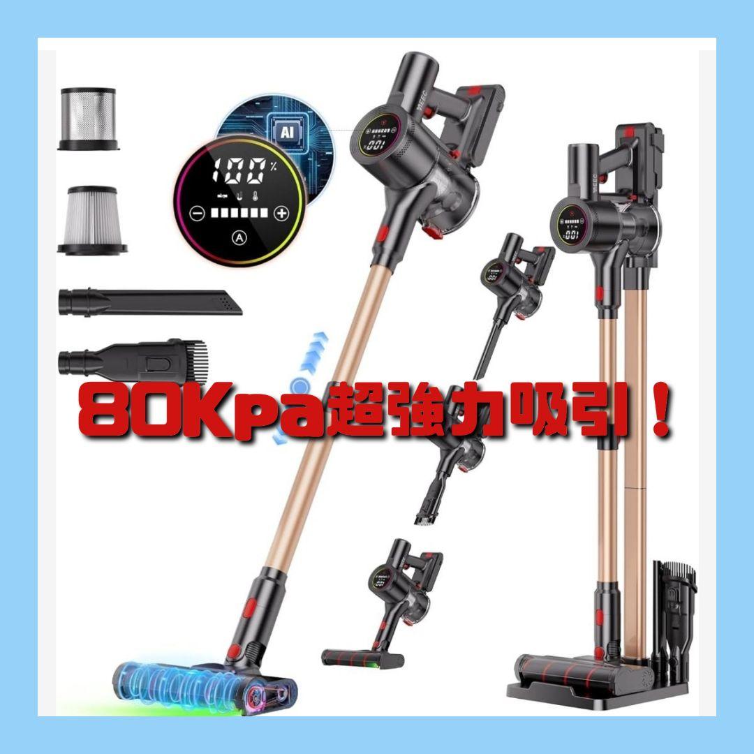 掃除機 コードレス　80Kpa超強力吸引！AI吸引力自動制御スティッククリーナー