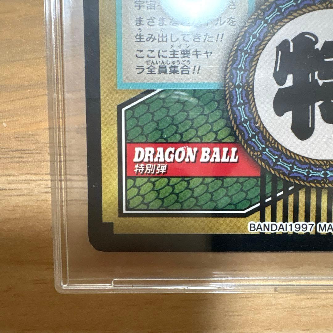 ドラゴンボール カードダス 特別弾 81 全員集合！！！