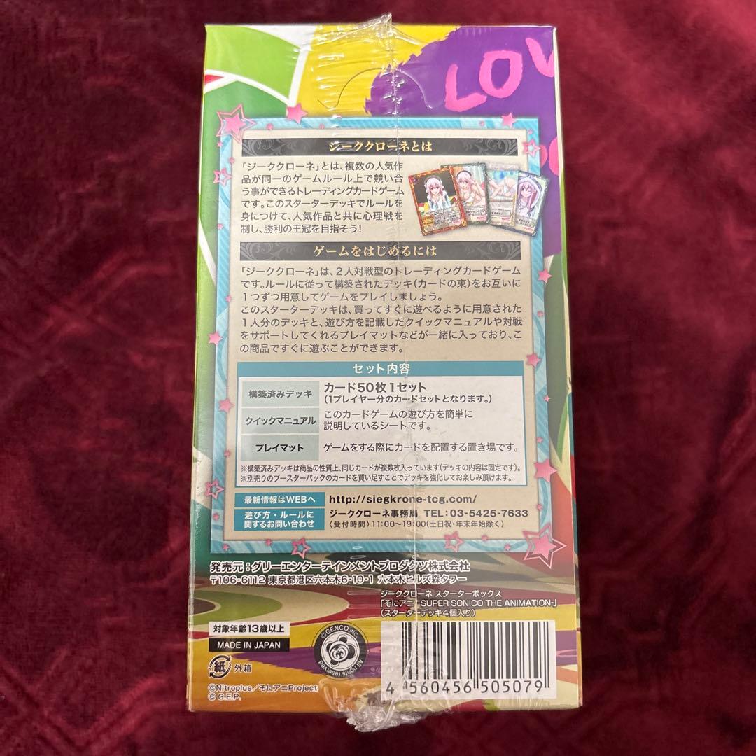 ジーククローネ　スターターデッキ　そにアニ　シュリンク付き　未開封
