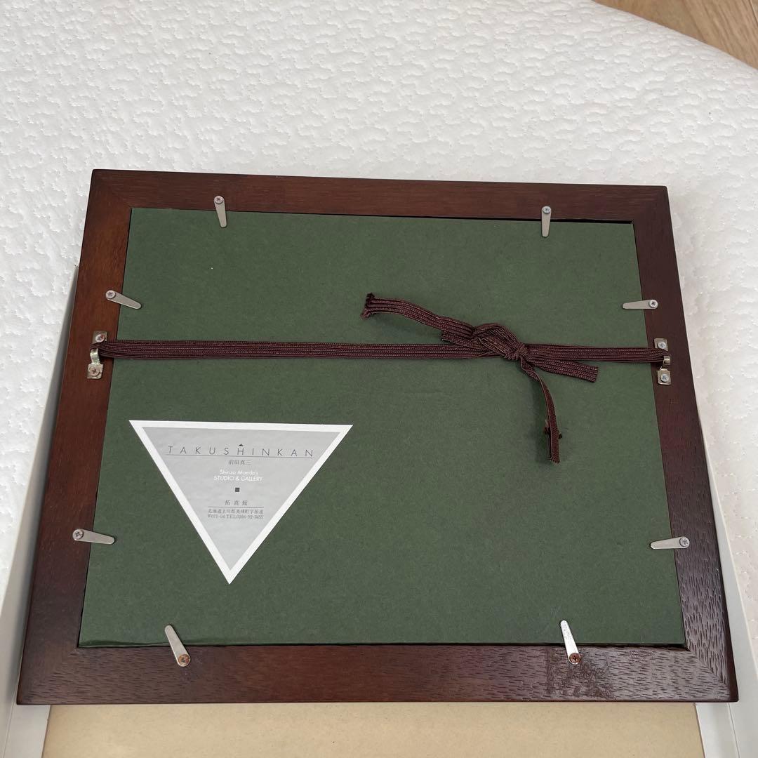 前田真三 額付き(黒色)