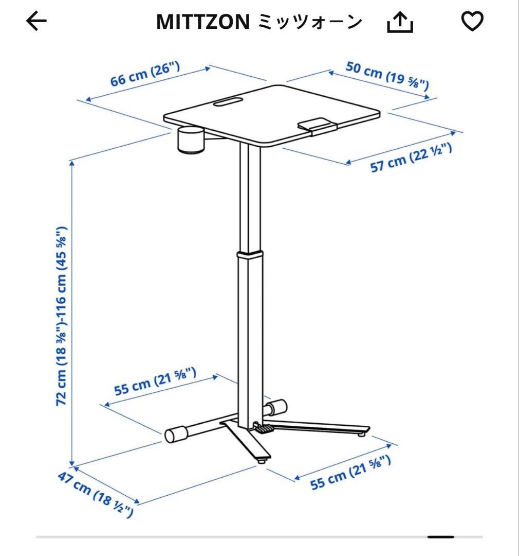 IKEA MITTZON ミッツォーン 昇降デスク