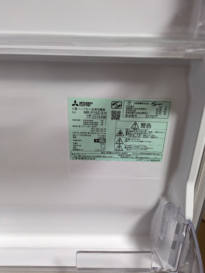 送料込み MITSUBISHI三菱冷凍冷蔵庫　2ドア　146L