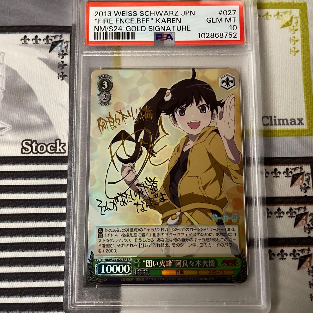 “囲い火蜂”阿良々木火憐　SP　PSA10 化物語