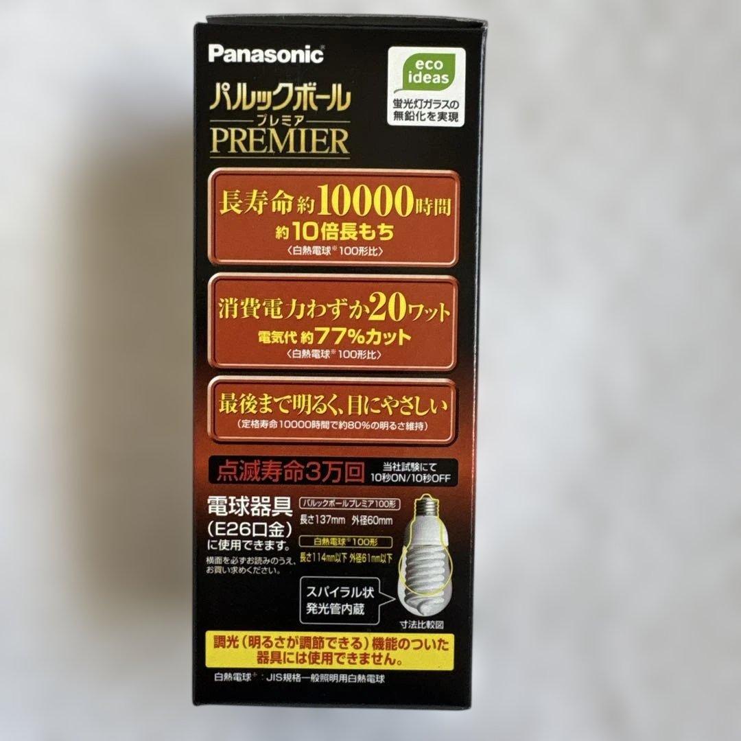 ★☆【未使用品】Panasonicパルックボール プレミア100形4個セット★☆