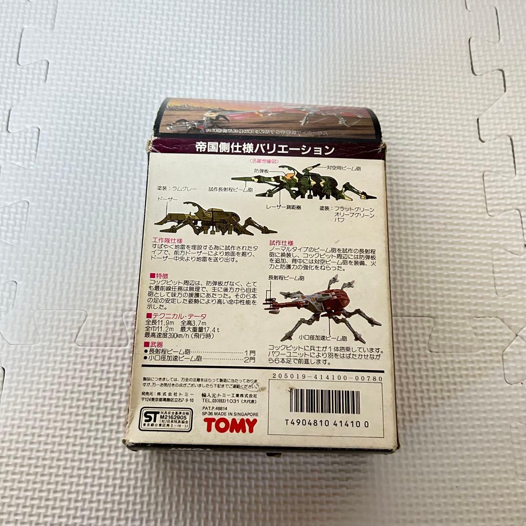 未組立 旧ゾイド サイカーチス メカ生体版 昭和版 ZOIDS