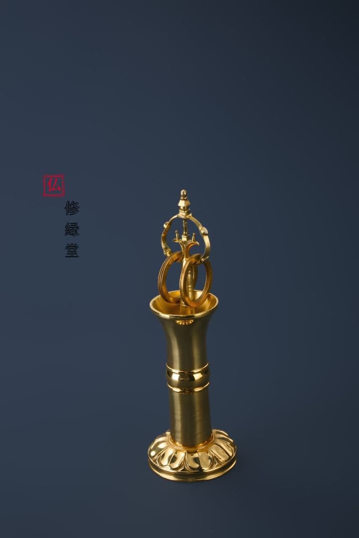 【修縁堂】仏教法具 錫杖 法杖蓮台座 密教法具 真言宗 法器