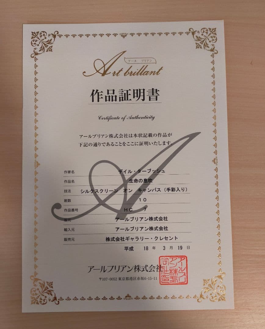 【サイン入り】デイル・ターブッシュ作　生命の息吹　Dale TerBush絵画