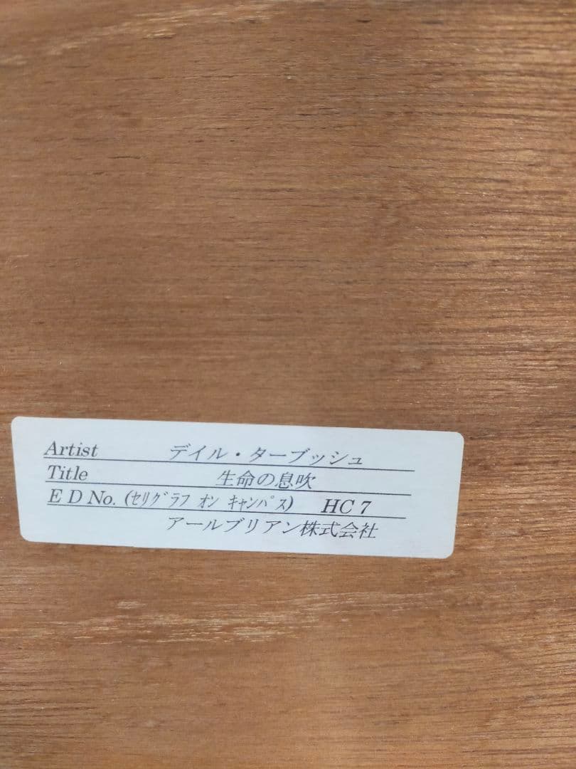 【サイン入り】デイル・ターブッシュ作　生命の息吹　Dale TerBush絵画