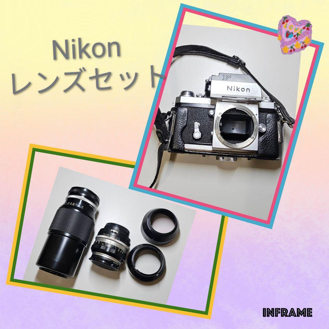 Nikon F　一眼レフ　レンズセット Nikkor 50mmレンズ
