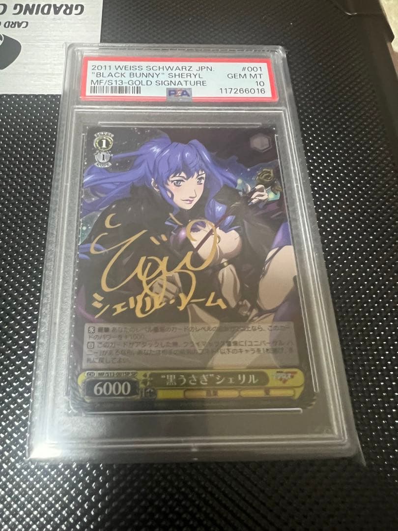 黒うさぎシェリル　sp psa10