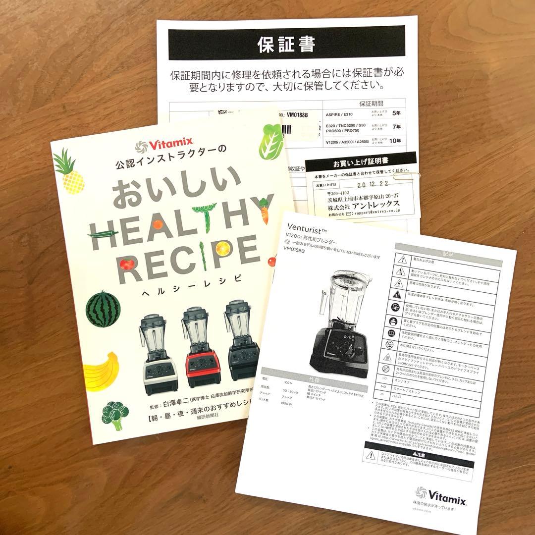 shazitushugi様ご予約　Vitamix V1200i