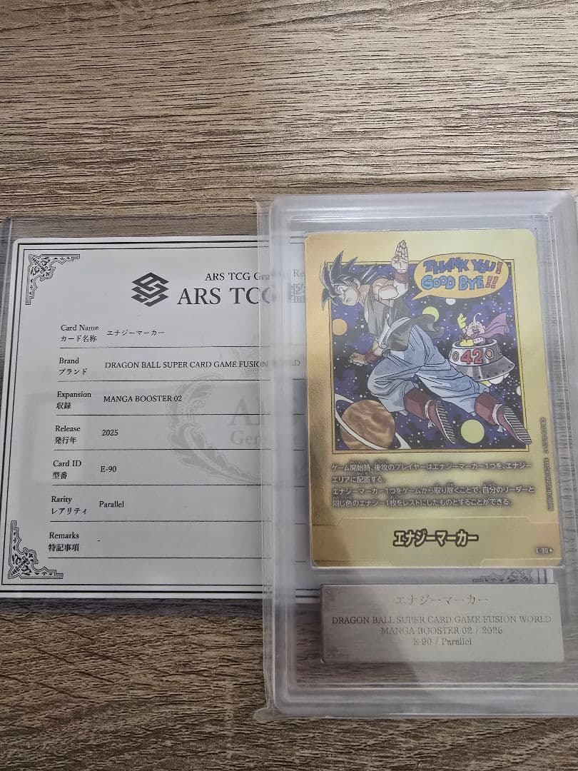 ARS10＋ドラゴンボールフュージョンワールド エナジーマーカー 金42巻 E-