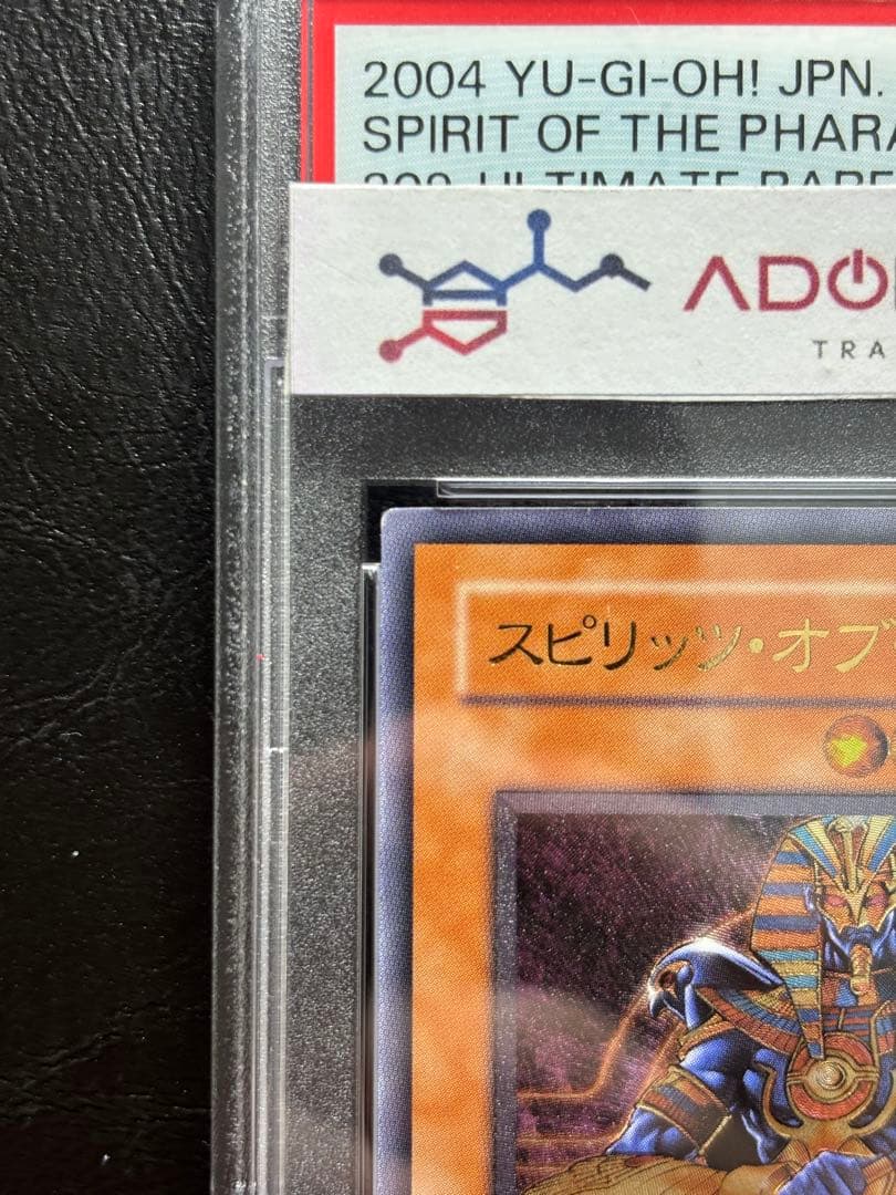 【PSA9】スピリッツオブファラオ アルティメットレア レリーフ 309-007
