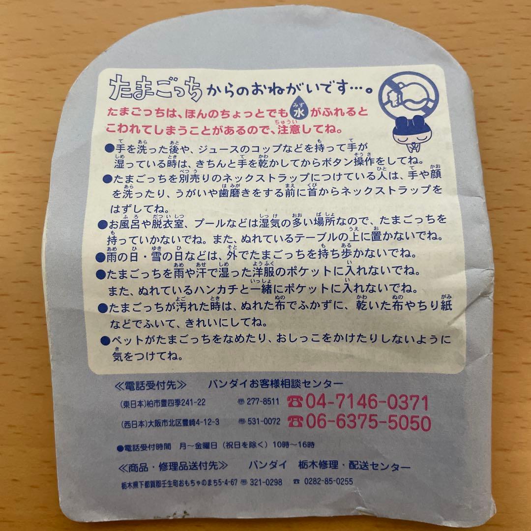 【希少】夢のロイヤルふぁみりー たまごっちプラス ロイヤルビーチ　説明書付き