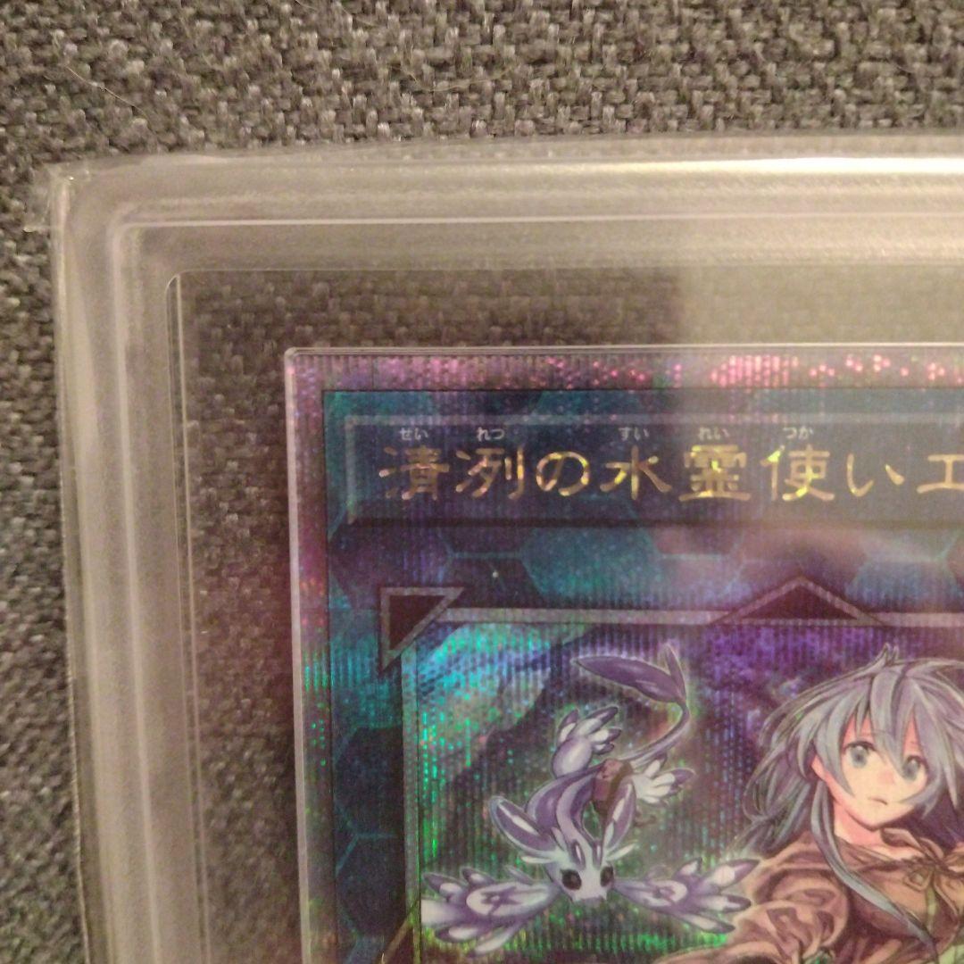 ［鑑定品］　清冽の水霊使いエリア　25thシークレット　ARS10