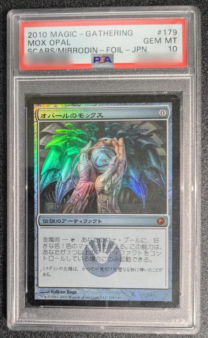 オパールのモックス/Mox Opal Foil PSA 10