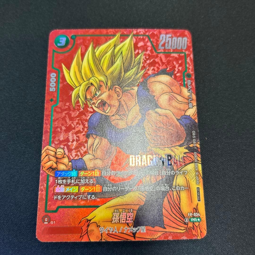 孫悟空 リミテッドパックMANGA01