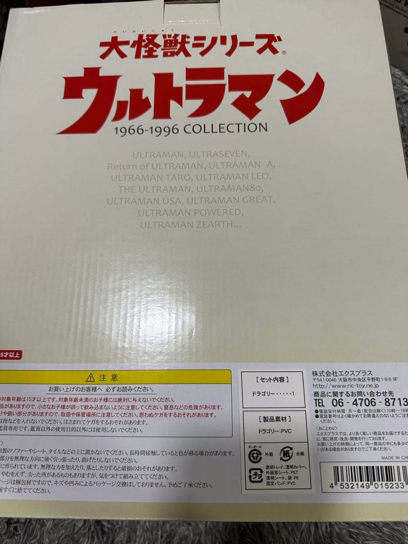 エクスプラス 大怪獣シリーズ ドラゴリー