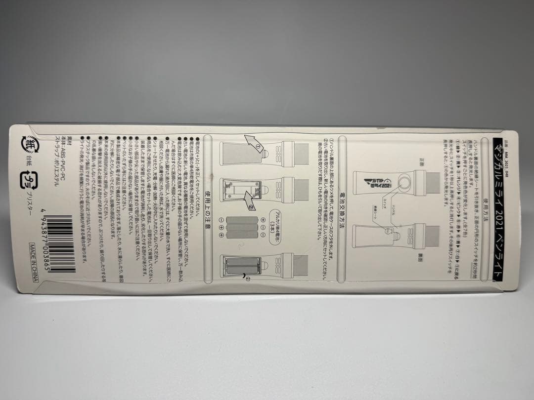 マジカルミライ2021 2023 ペンライト