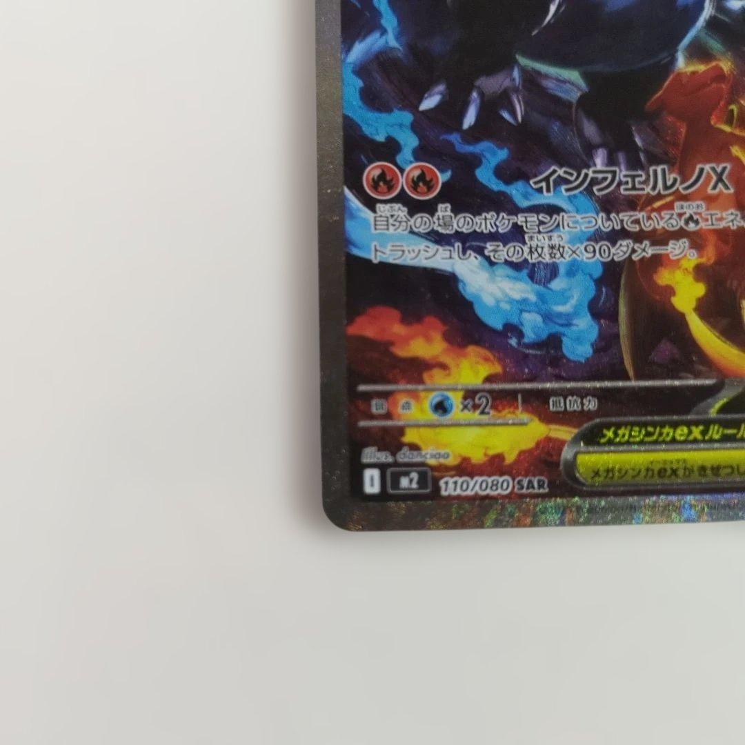メガリザードンX ex SAR M2 ポケモンカード インフェルノX