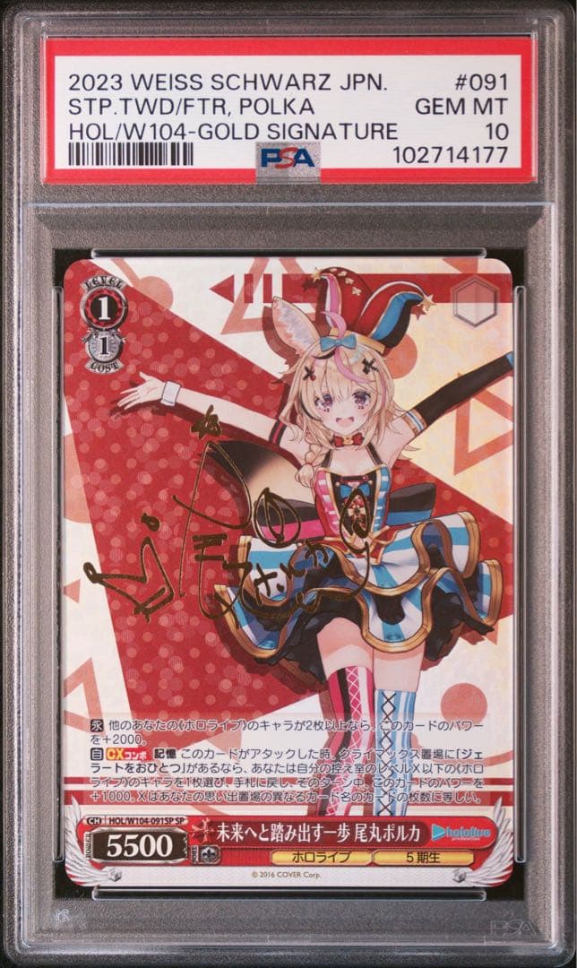 PSA10 尾丸ポルカ ヴァイスシュヴァルツ ホロライブ SP サイン