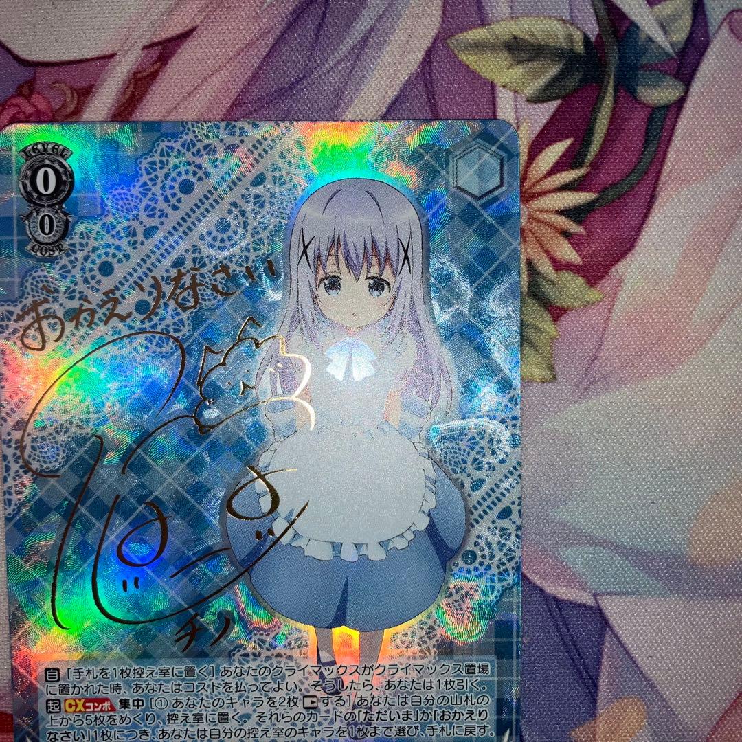 ヴァイスシュヴァルツ　Welcome！チノ　サイン　SP