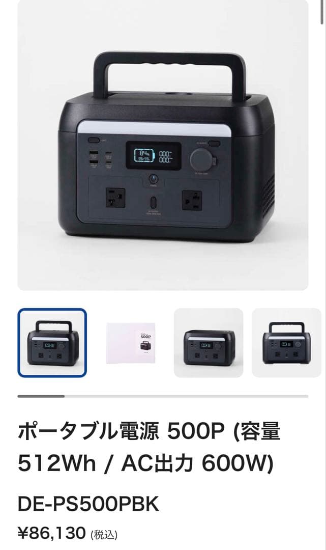 専用【新品未開封】ELECOM ポータブル電源 500P DE-PS500PBK