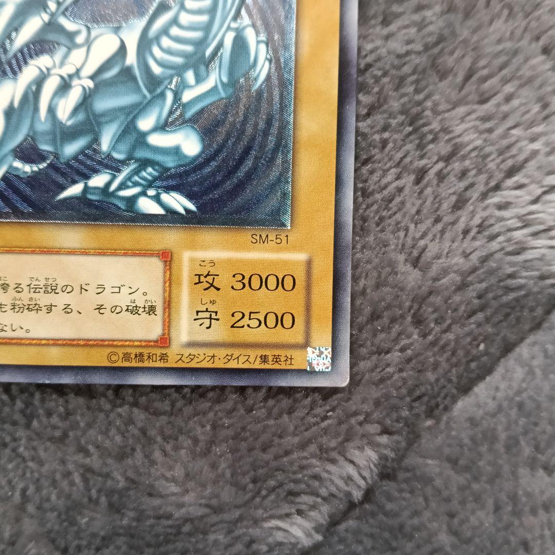 青眼の白龍 レリーフ SM-51 ブルーアイズホワイトドラゴン 濃青艶 青艶