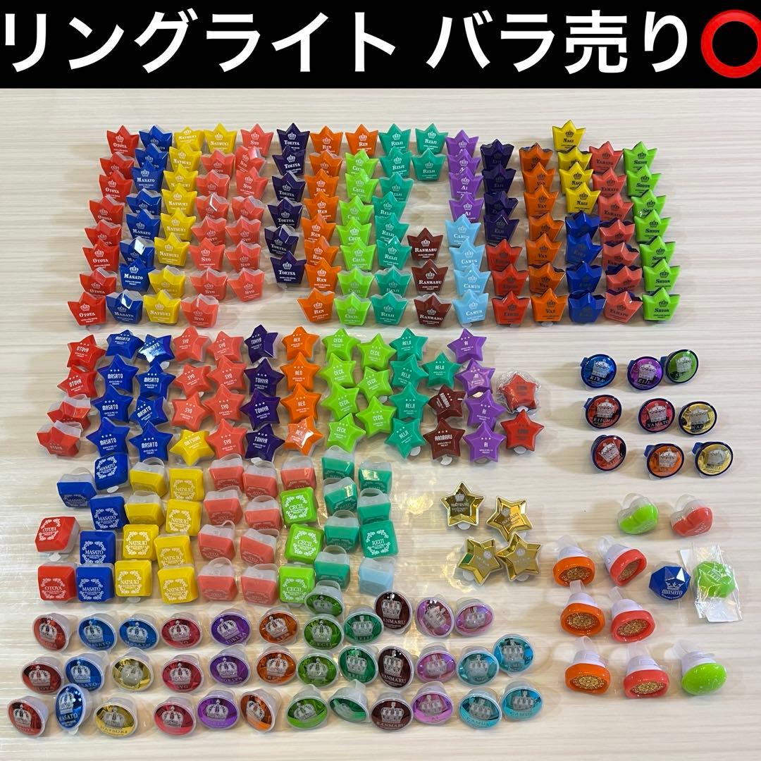 うたプリ リングライト バラ売り️⭕️