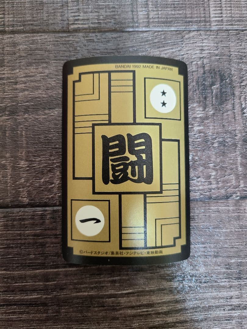 ドラゴンボールカードダス　超サイヤ人