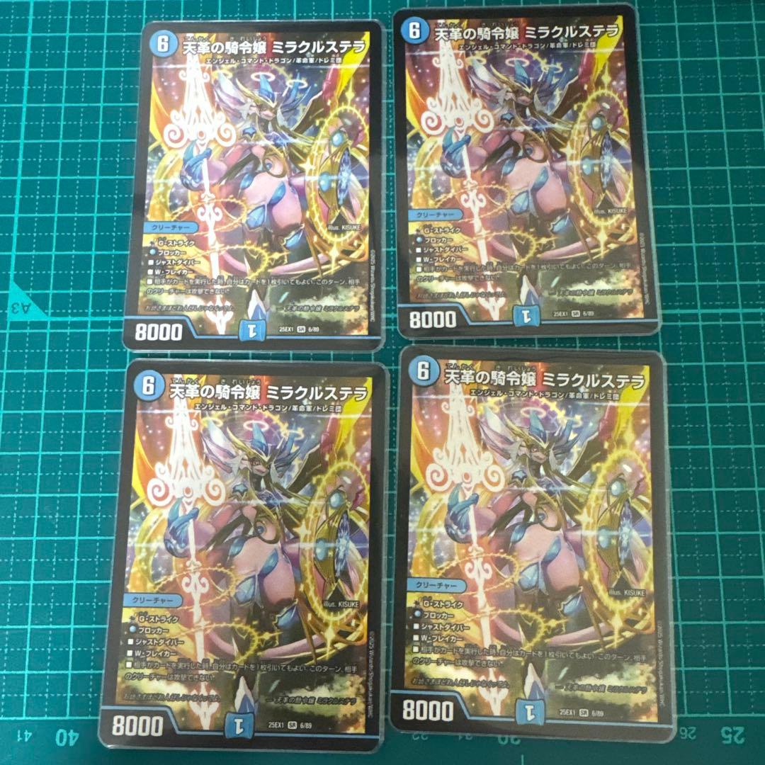 天革の騎令嬢 ミラクルステラ　４枚セット