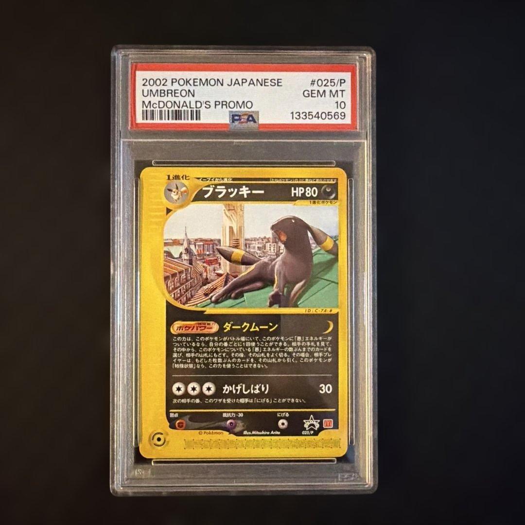 psa10 ブラッキー マクドナルド カードeプロモ 025/P