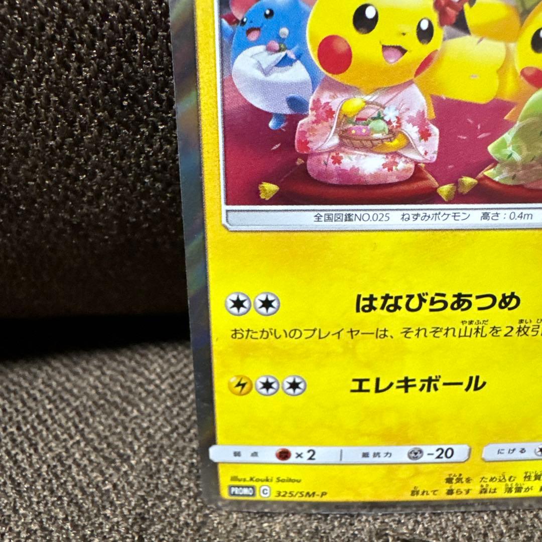 カ*キ様 お茶会ごっこピカチュウ