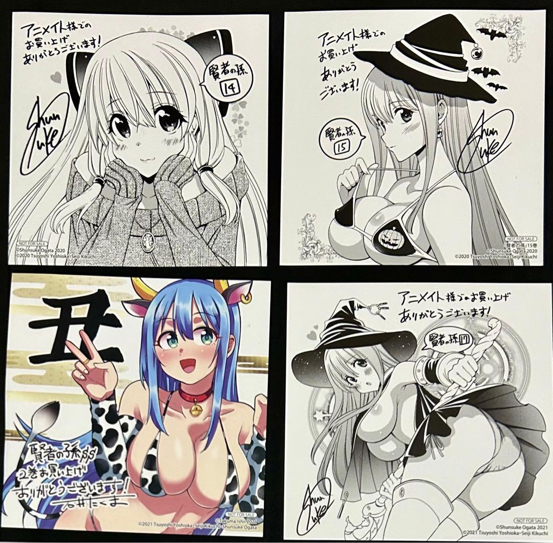 賢者の孫　特典　まとめ売り