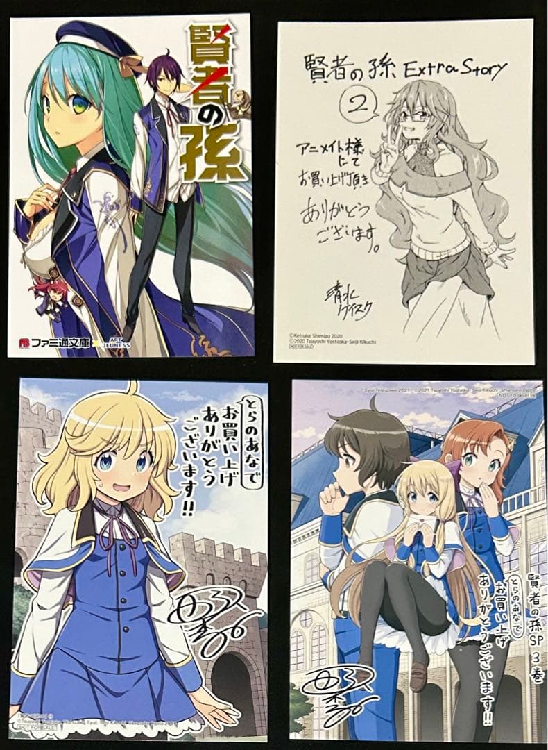 賢者の孫　特典　まとめ売り