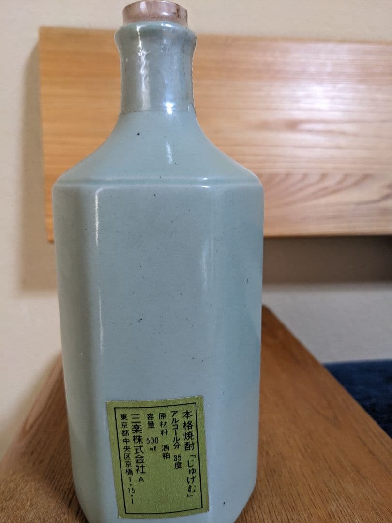 本格焼酎「じゅげむ」