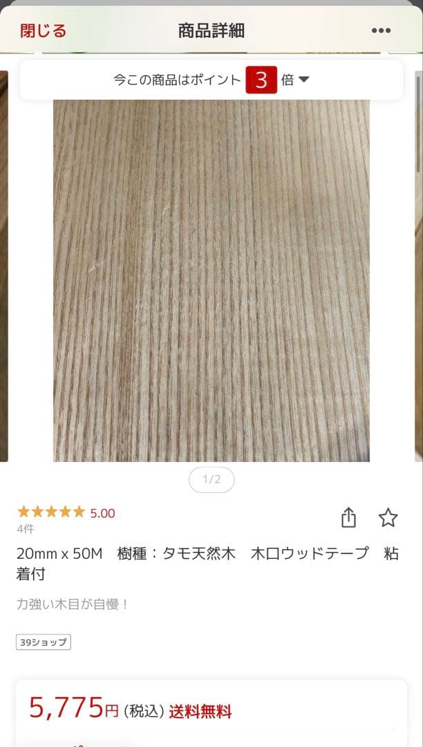 天然木ウッドテープ タモ材粘着付 20mmX50M 2本＋余