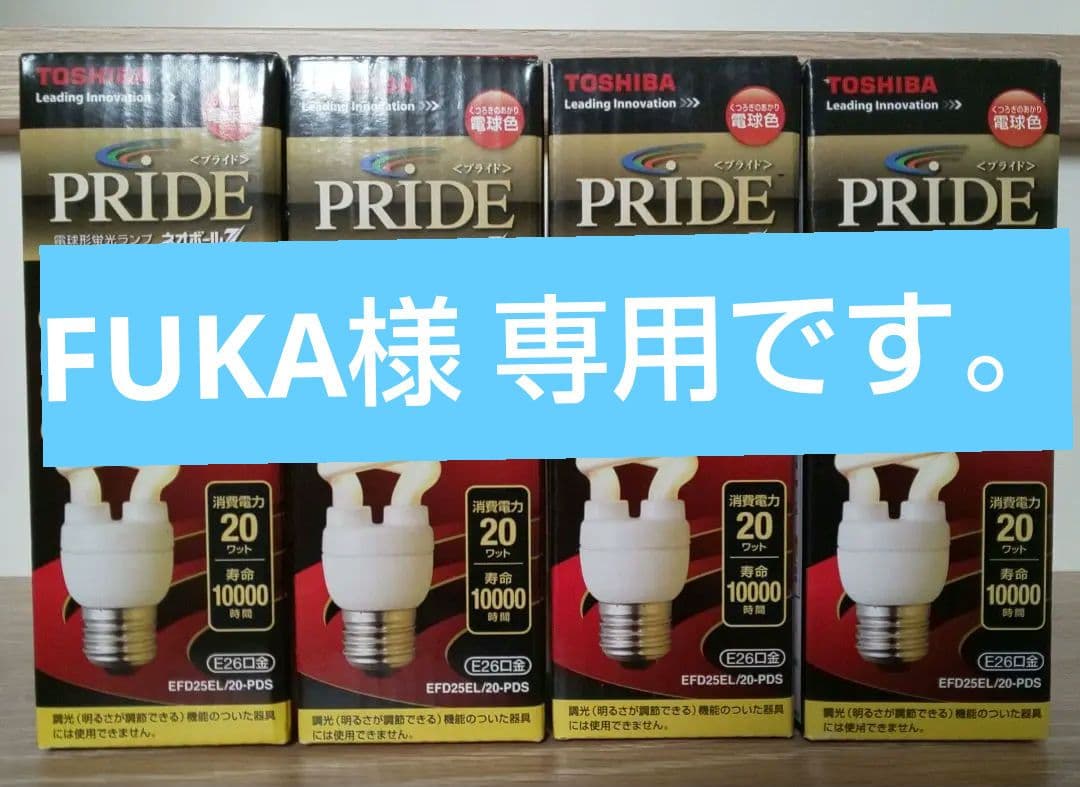 FUKAネオボールZPRIDE電球形蛍光 EFD25EL/20-PDS4個