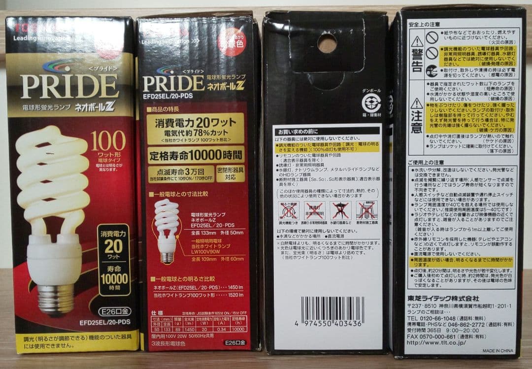FUKAネオボールZPRIDE電球形蛍光 EFD25EL/20-PDS4個