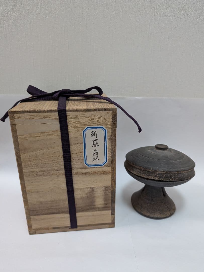 【骨董品】新羅髙杯