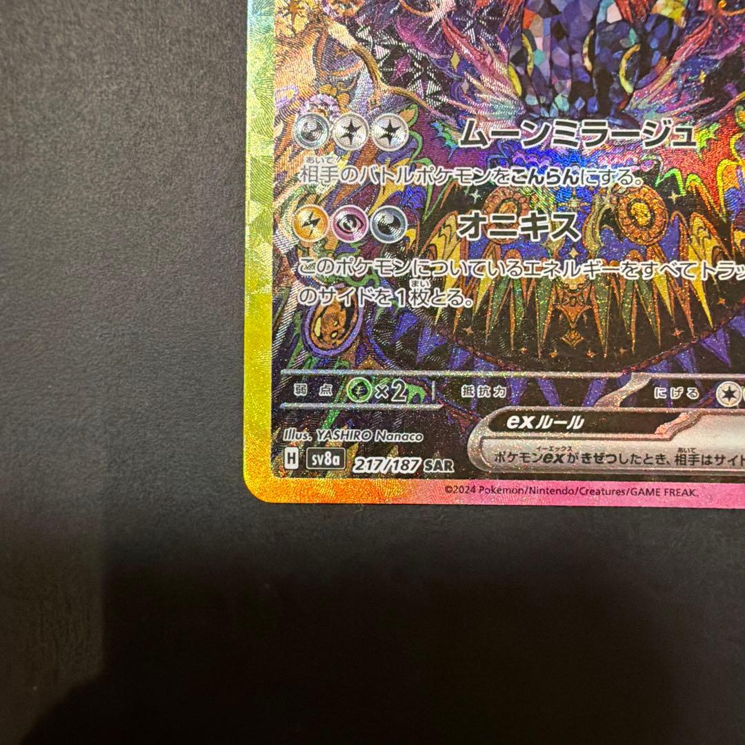 ヨ*ケ様 ブラッキーex SAR SV8a テラスタルフェスex 217/187