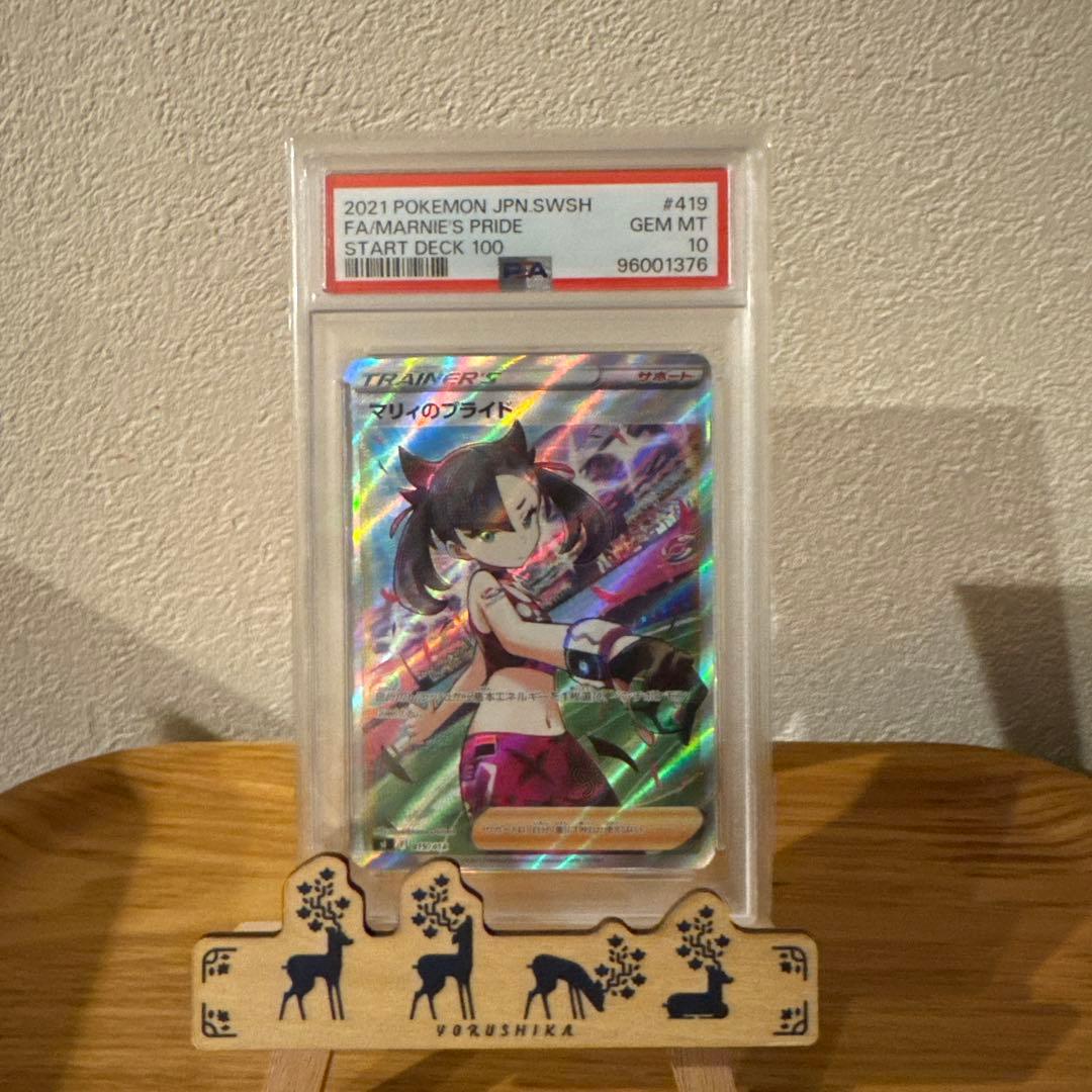 マリィのプライド　ps10