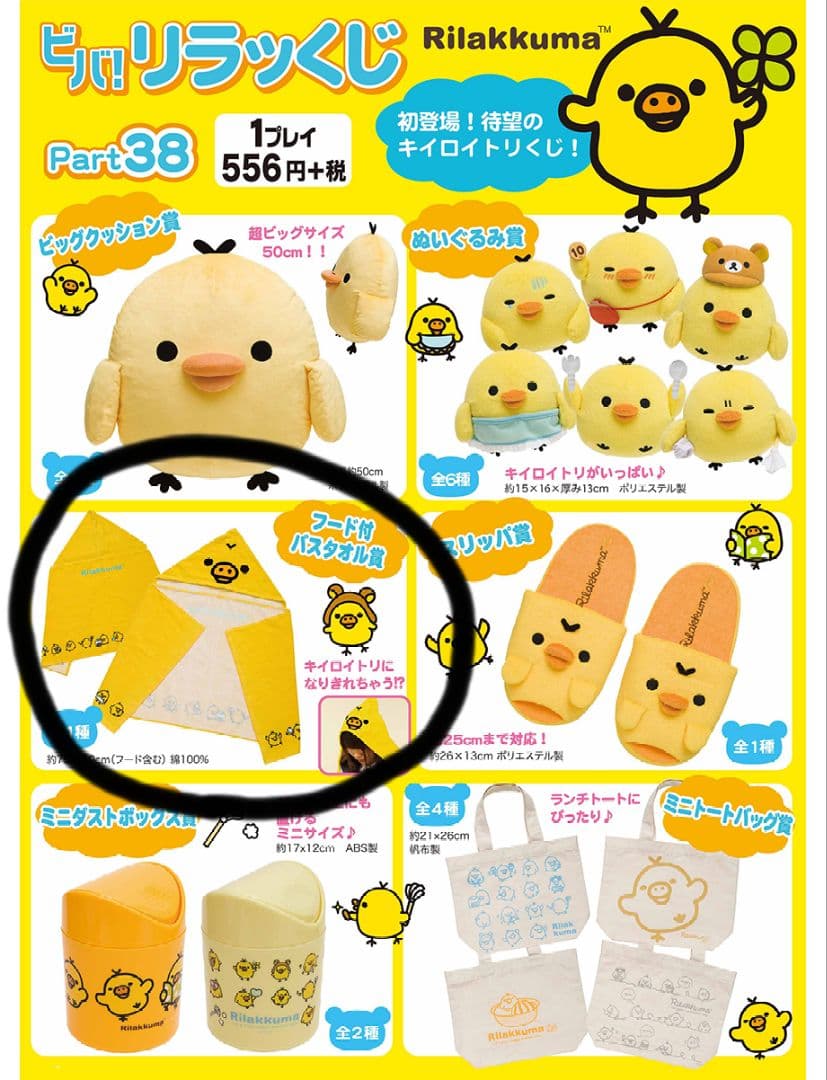 レア　リラックマ　フード付バスタオル4種セット　リラッくじ　コリラックマ