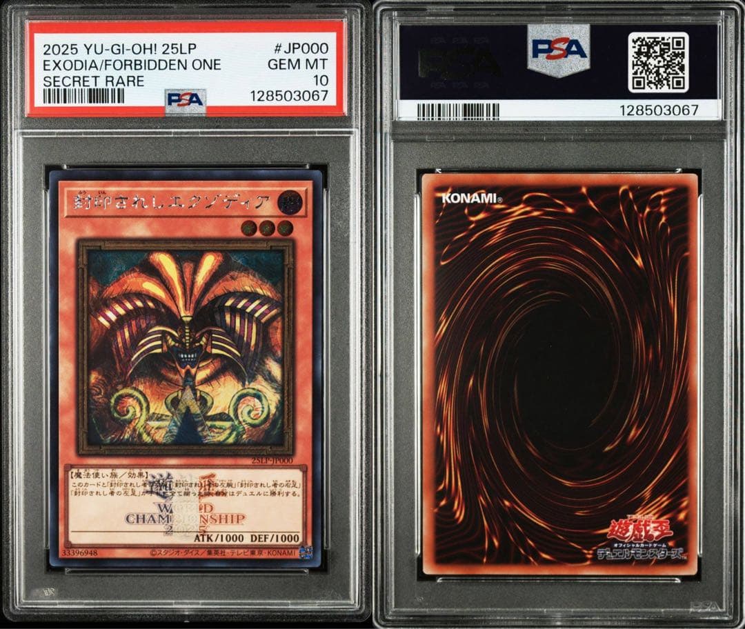 封印されしエクゾディア ロゴ psa10 遊戯王 シークレットレア