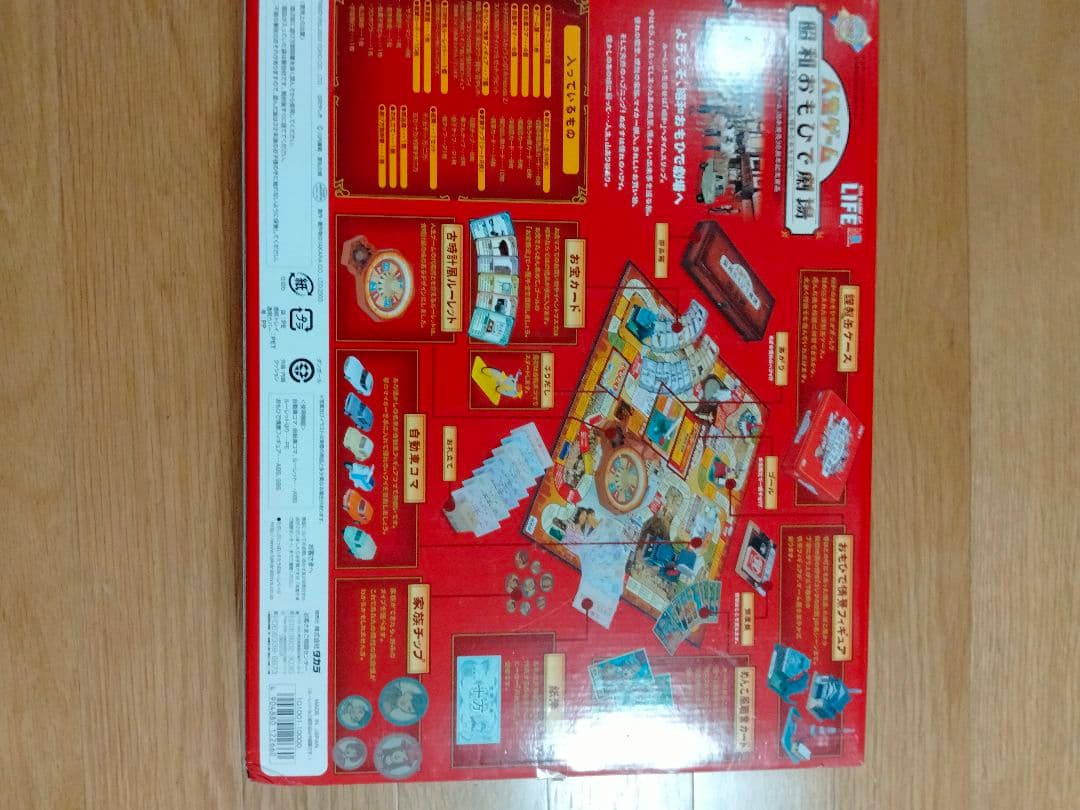 人生ゲーム 昭和おもひで劇場 35周年記念版 ボードゲーム、 未開封のままです。